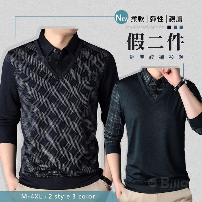 型男時尚保暖格紋襯衫假兩件長袖POLO衫 M-4XL 2款多色任選 長袖襯衫