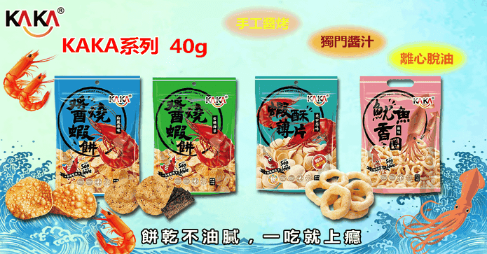 KAKA團購美食醬燒洋芋片