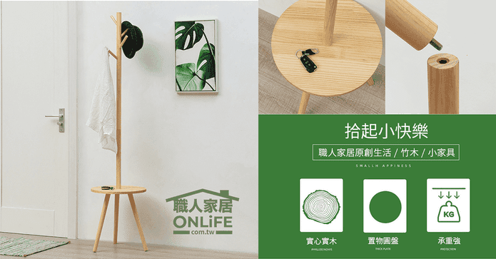 直立收納置物衣帽架