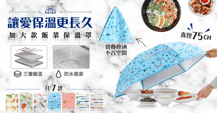 加大款保溫保鮮飯菜罩