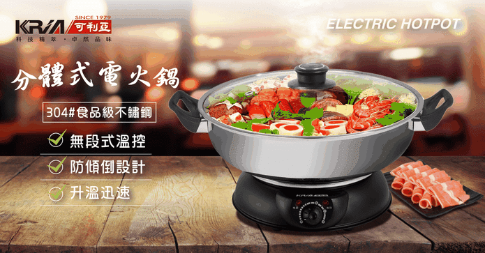 可利亞4.5L圍爐電火鍋