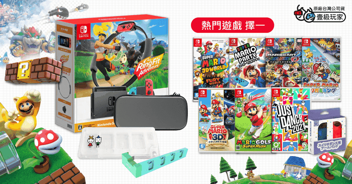 Switch主機健身環遊戲組