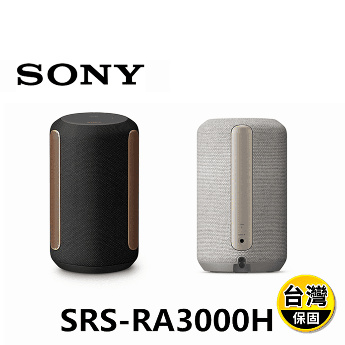 【SONY】全向式環繞音效藍芽喇叭 (SRS-RA3000) 臺灣公司貨