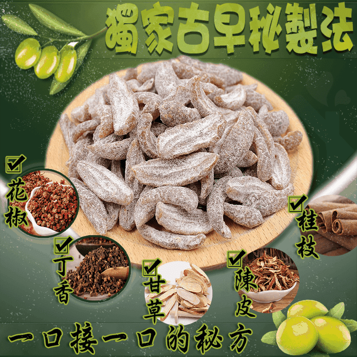 金門名產霜心橄欖