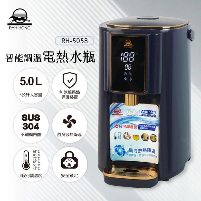【RYH HONG日虹】5L智慧調溫電熱水瓶 RH-5058