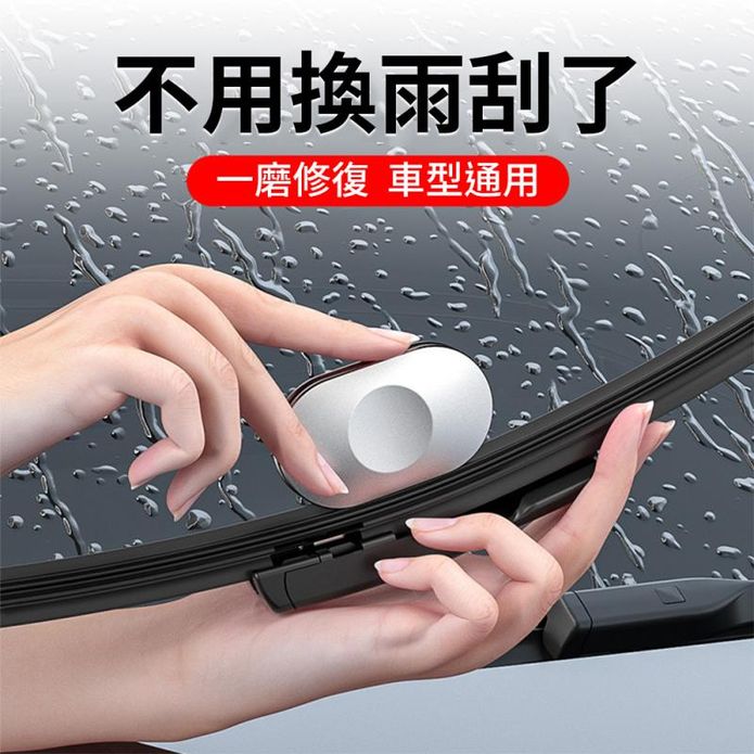 汽車雨刷片膠條修復器