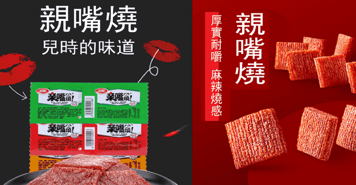 衛龍麻辣親嘴燒一口零食