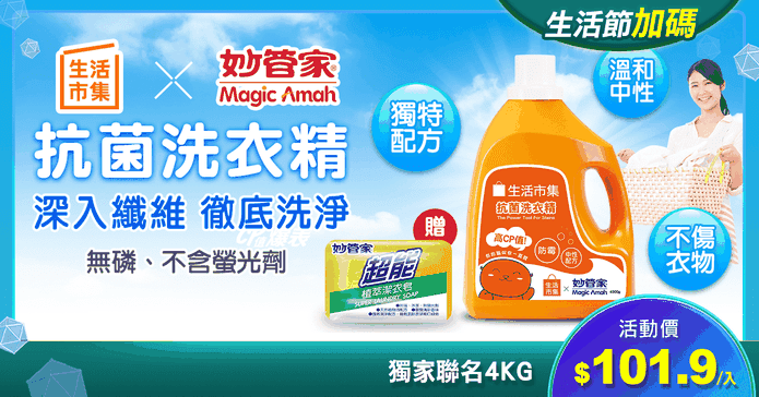 生活市集抗菌洗衣精4KG