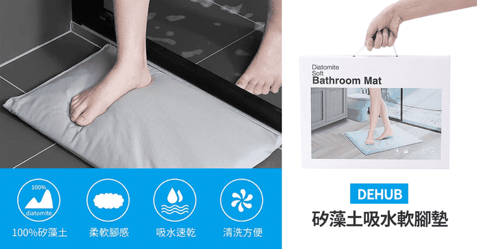矽藻土吸水腳踏墊