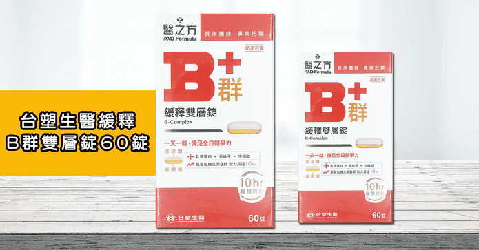 台塑生醫緩釋B群雙層錠