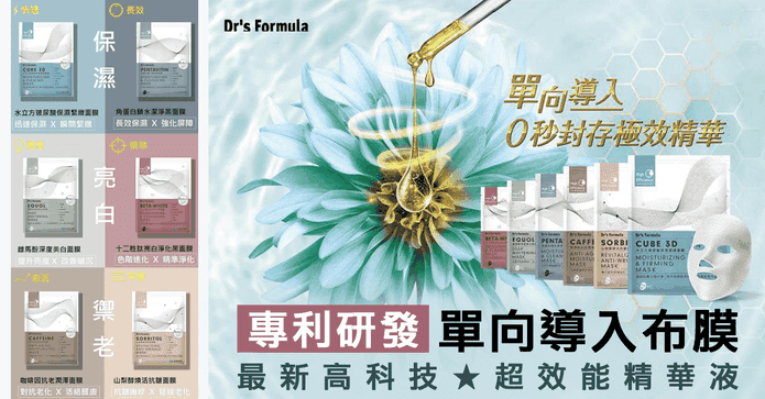 台塑生醫單向導入面膜