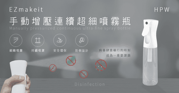 消毒液體連續噴霧分裝瓶