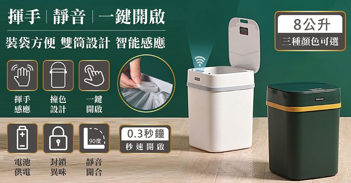 自動掀蓋感應垃圾桶