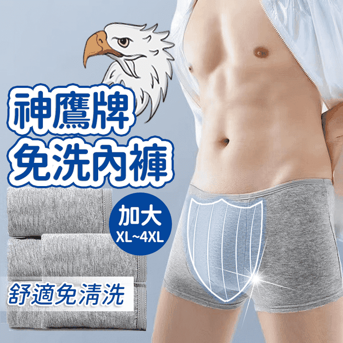【神鷹牌】一次性四角男用免洗內褲 拋棄式內褲 男性內褲 旅行用品