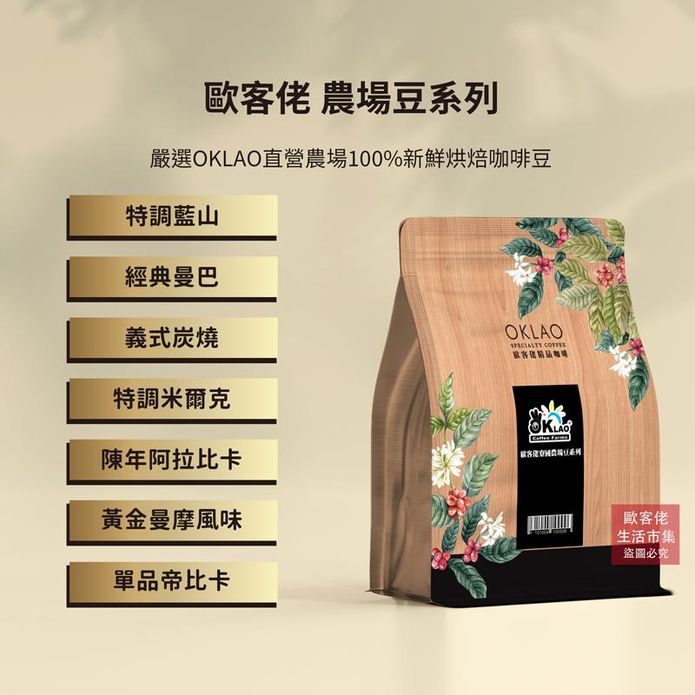 【歐客佬】熱銷精品農場咖啡豆系列 (7款口味可混搭/3包特惠) 咖啡 拿鐵 美式