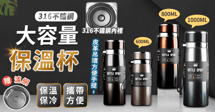 316不鏽鋼手提保溫杯
