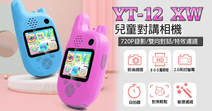 兒童創意錄影對講機相機