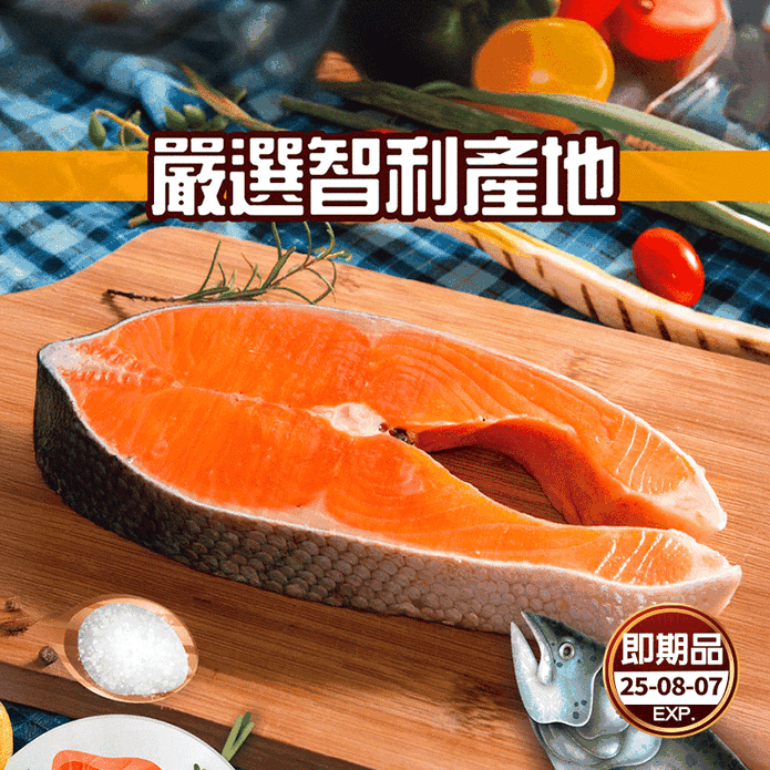 【鮮綠生活】超厚切智利鮭魚切片380g 鮭魚輪切 鮭魚排 魚排 (惜福美味下殺)