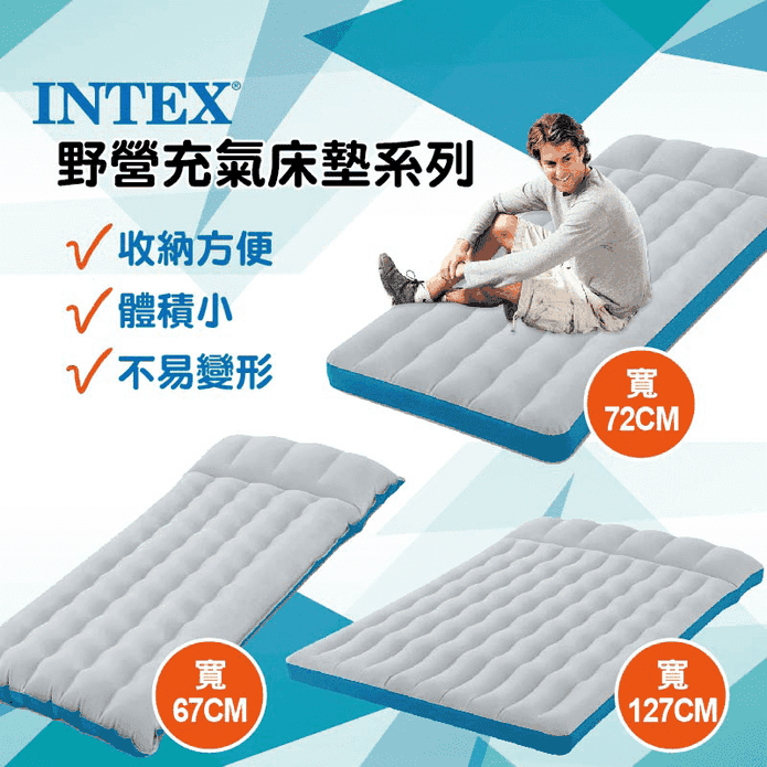 INTEX野營居家充氣床墊
