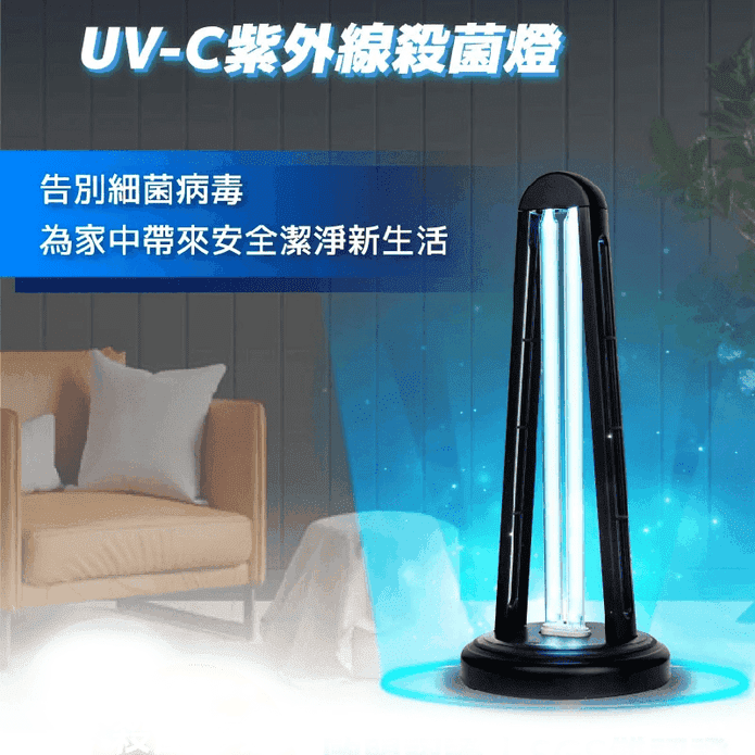 UVC紫外線殺菌燈