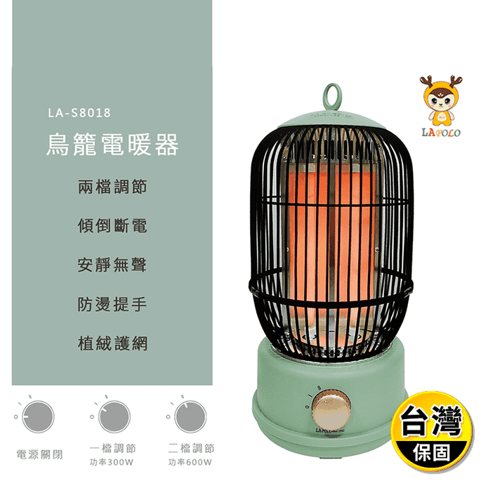 LAPOLO藍普諾 鳥籠電暖器 LA-S8018