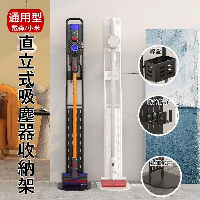 通用型直立式吸塵器收納架