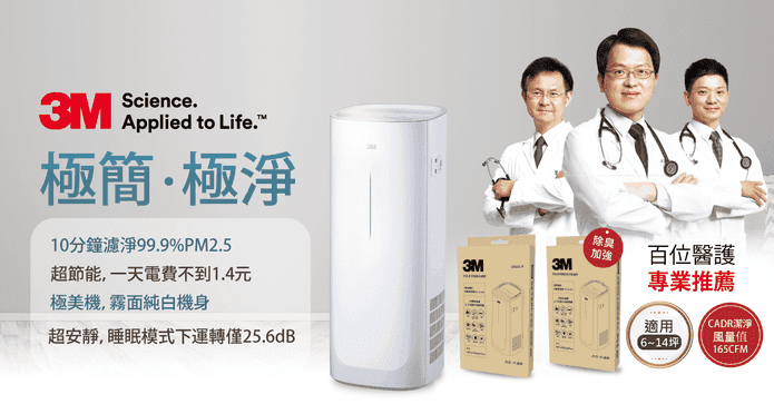 3M兩倍強淨化空氣清淨機