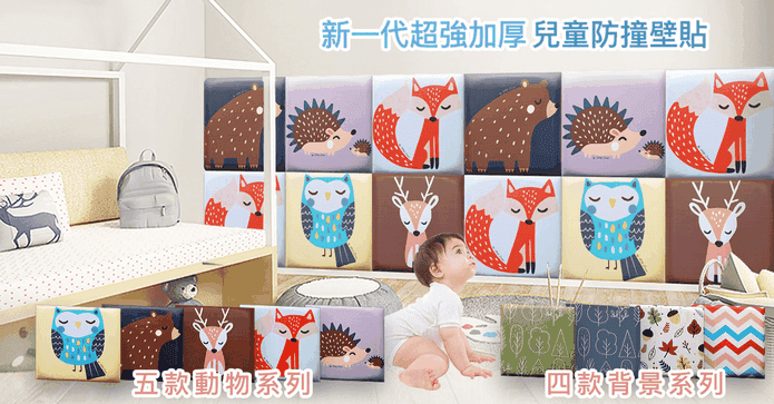 超厚防撞安全兒童壁貼