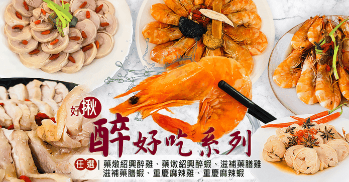 好揪醉好吃系列任選