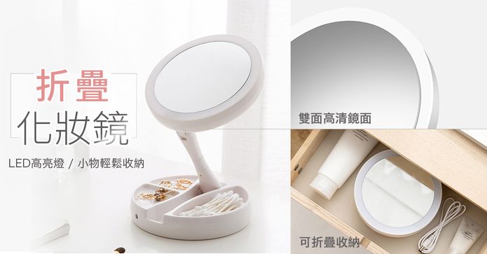 LED可折疊收納化妝鏡
