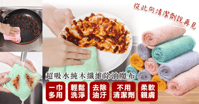 超吸水純木纖維除油魔布