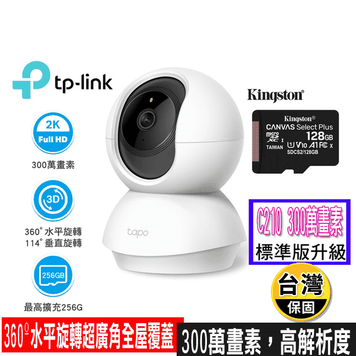 TP-Link Tapo C210 wifi可旋轉網路攝影機監視器 300萬畫素