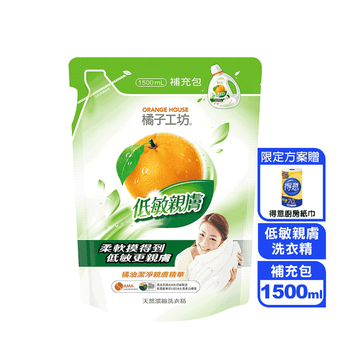 【橘子工坊】低敏親膚天然濃縮洗衣精補充包(1500ml/包)