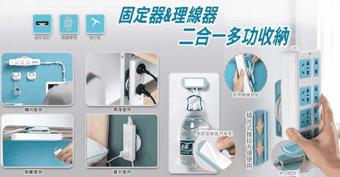 二合一收納延長線固定器