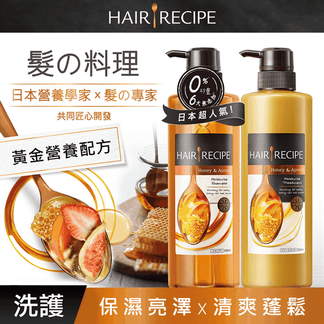 Hair Recipe洗髮護髮組 生活市集