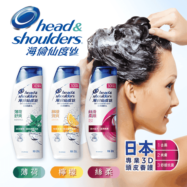 H S海倫仙度絲去屑洗髮乳 生活市集