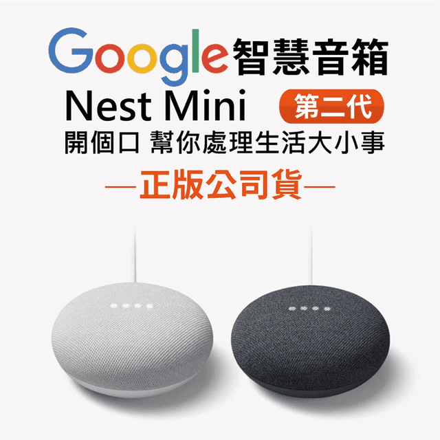 Google Nest Mini 2 二代智慧音箱 Gomaji宅配購物
