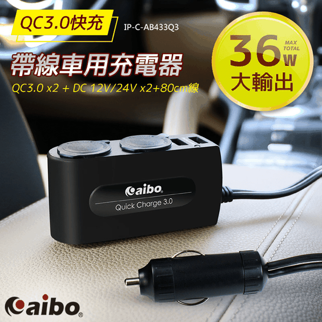 Aiboqc3 0智能快充usb 點煙孔車用充電器ip C Ab432q3 生活市集