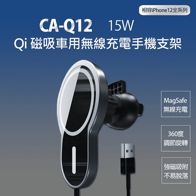 15w Qi 磁吸車用無線充電手機支架 生活市集