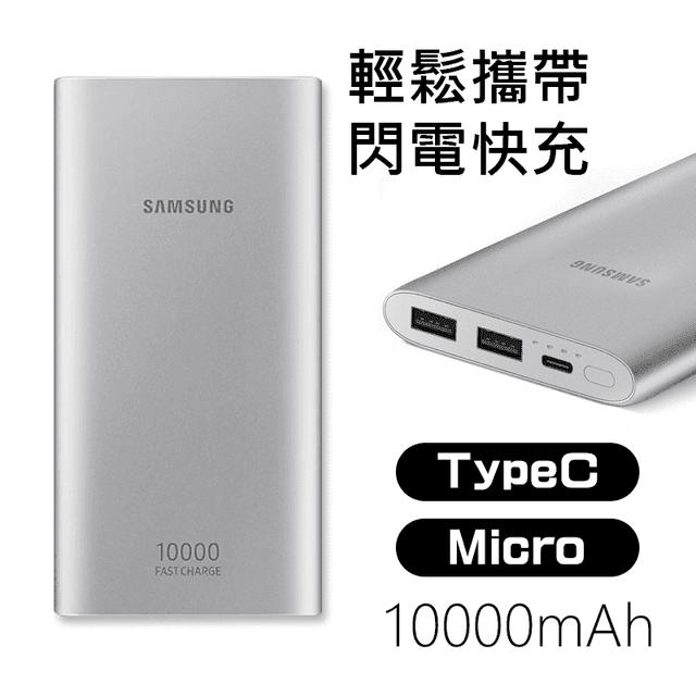 三星samsung mah Type C原廠閃充行動電源eb P 生活市集