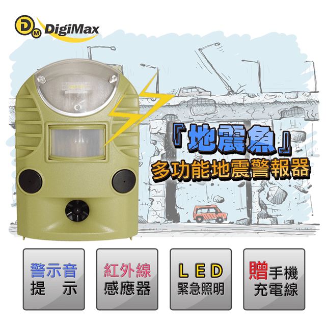 Digimaxåœ°éœ‡é­šå¤šåŠŸèƒ½åœ°éœ‡è­¦å ±å™¨up 432 ç