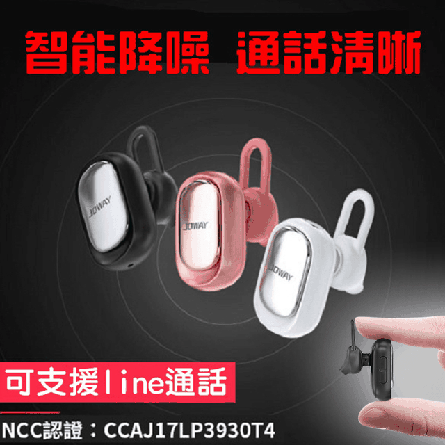 Joway好聲音無線藍牙耳機h21 生活市集