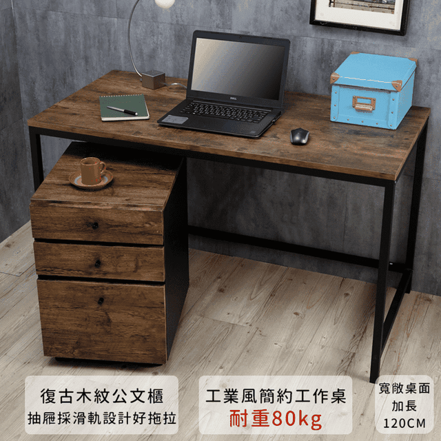 復古木紋工作桌 電腦桌 書桌 辦公桌 工業風 生活市集