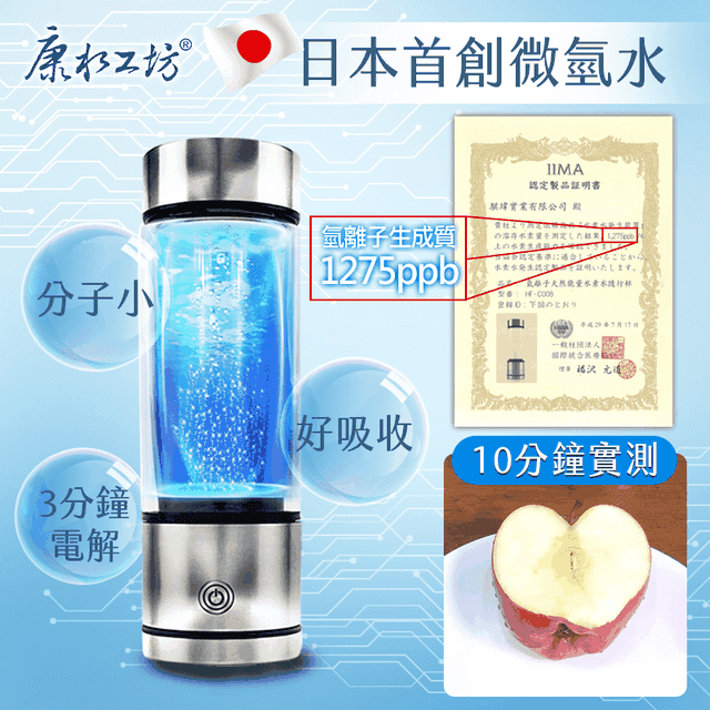 康水工坊 氫氧分離電解富氫水素水hf C008 生活市集