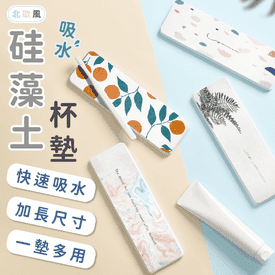 歐風吸水長形硅藻土杯墊