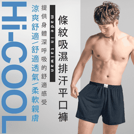 MIT條紋吸濕排汗平口褲