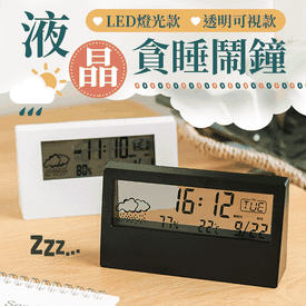 透視/LED液晶貪睡鬧鐘