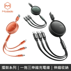 一拖三伸縮數據充電線