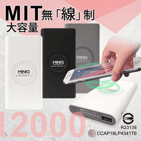 MIT無線大容量行動電源