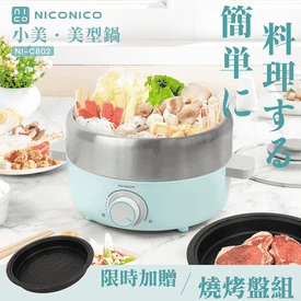 NICONICO小美美型鍋